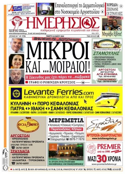Ημερήσιος