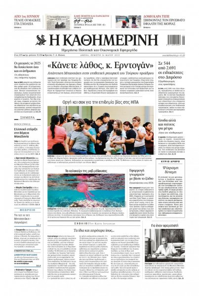 Καθημερινή