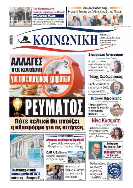 Κοινωνική