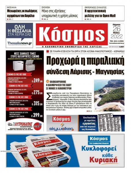 Κόσμος