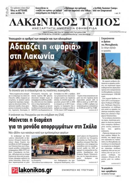 Λακωνικός Τύπος
