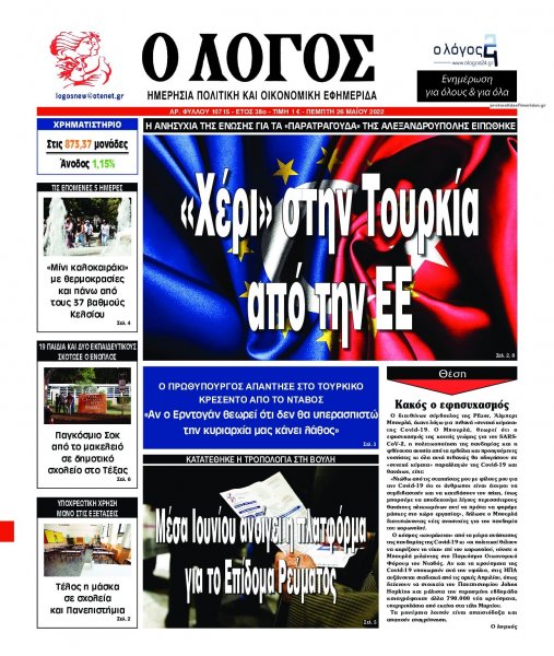 Λόγος