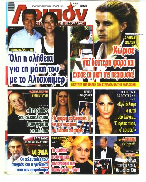 ΛΟΙΠΟΝ
