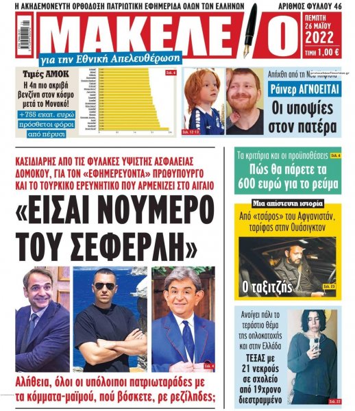 Μακελειό