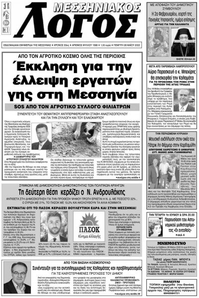 Μεσσηνιακός Λόγος