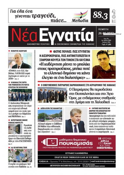 Νέα Εγνατία