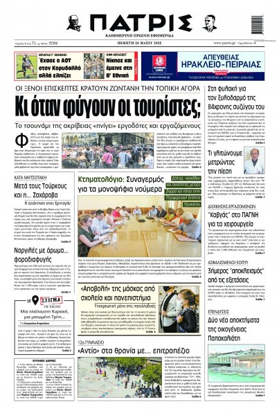 Πατρίς
