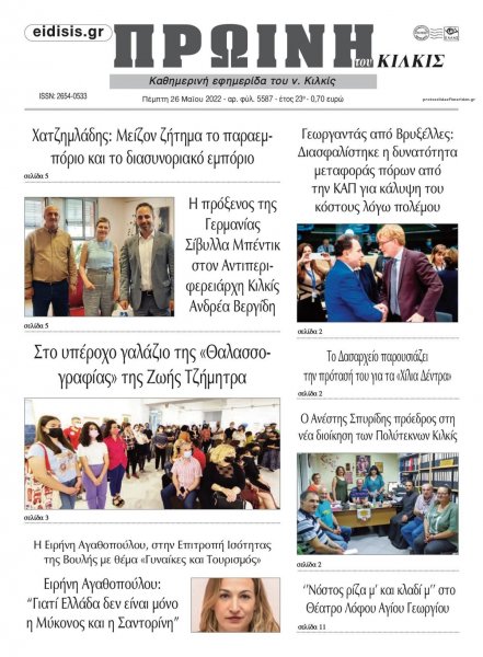 Πρωινή Κιλκίς