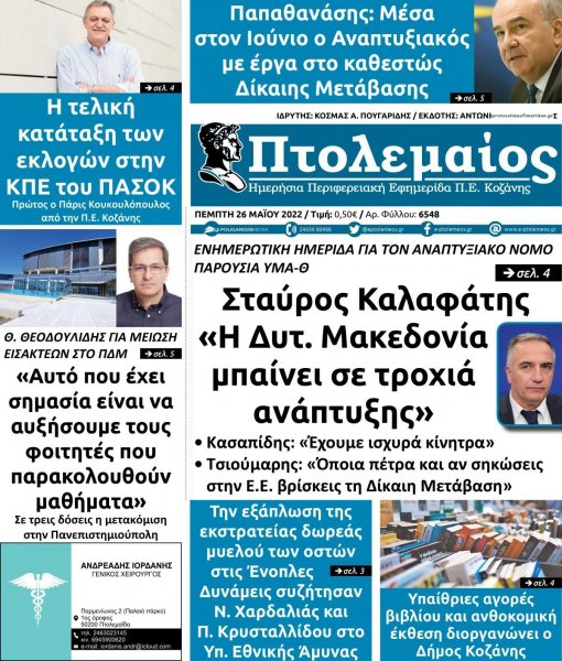 Πτολεμαίος