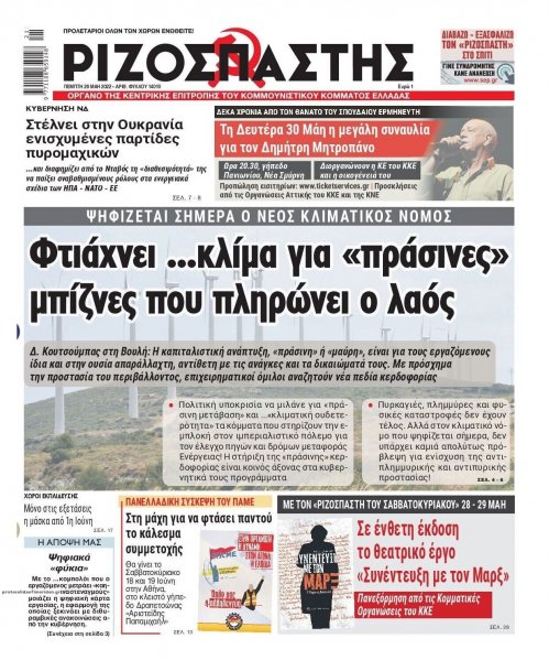 Ριζοσπάστης