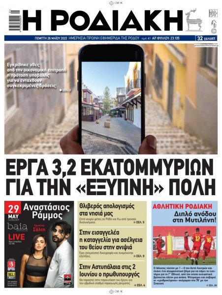 Ροδιακή