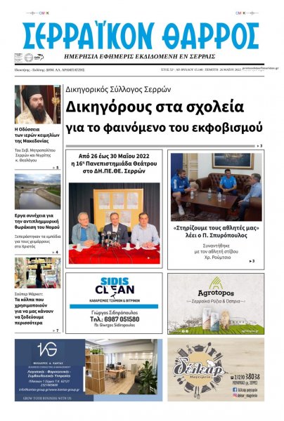 Σερραϊκόν Θάρρος