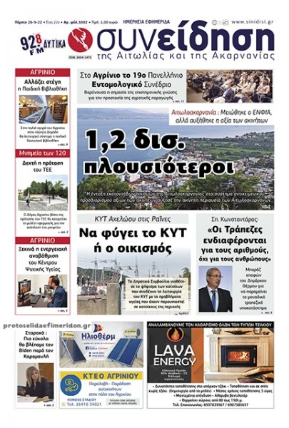 Η Συνείδηση