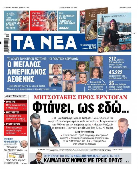 Τα Νέα