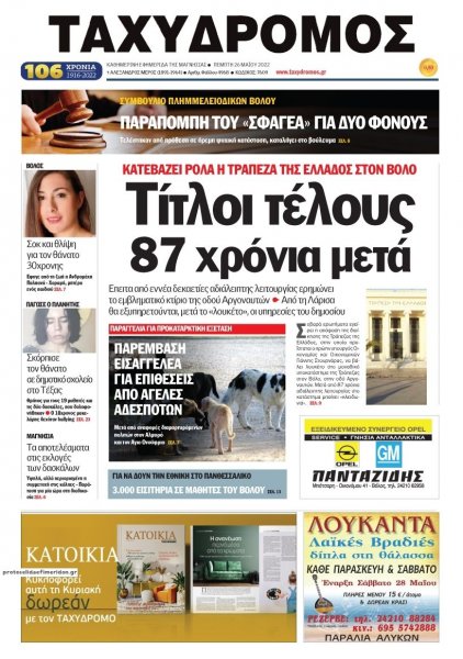 Ταχυδρόμος