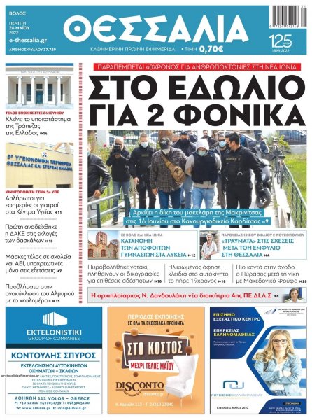 Θεσσαλία