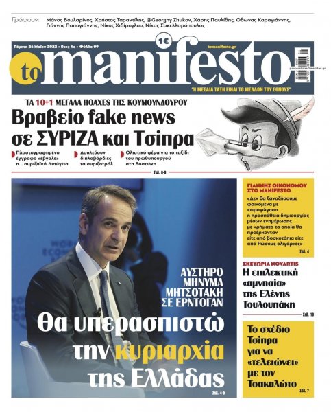 Το Manifesto