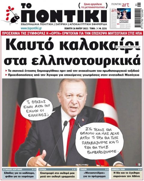 Το Ποντίκι
