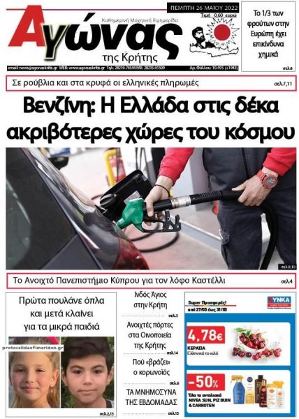 Αγώνας της Κρήτης