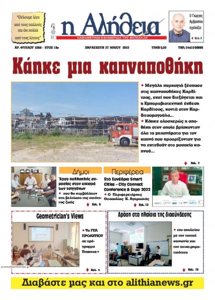 Αλήθεια της Καρδίτσας