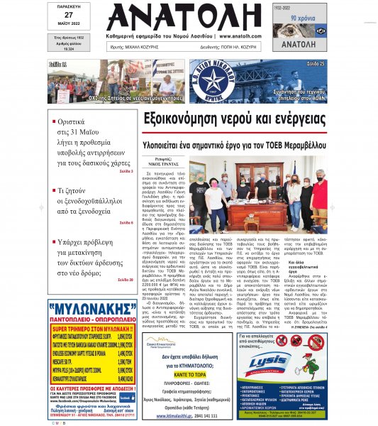 Ανατολή