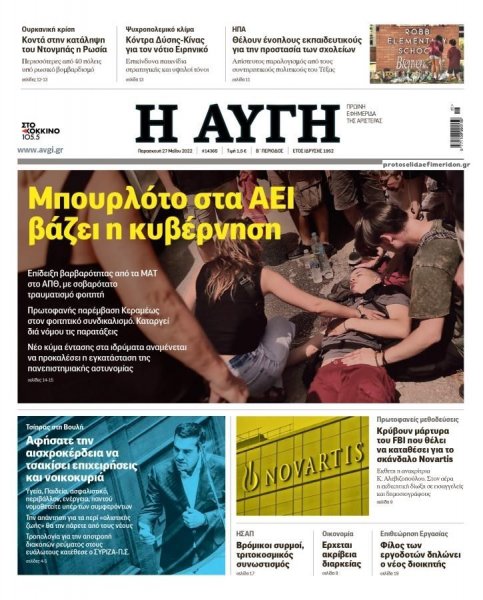 Αυγή