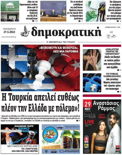 Δημοκρατική