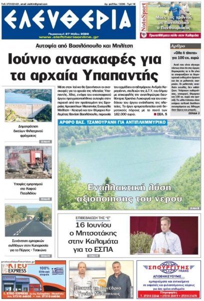 Ελευθερία Καλαμάτας