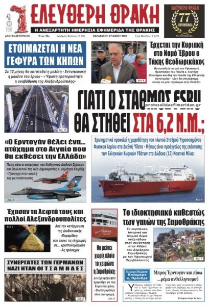 Ελεύθερη Θράκη