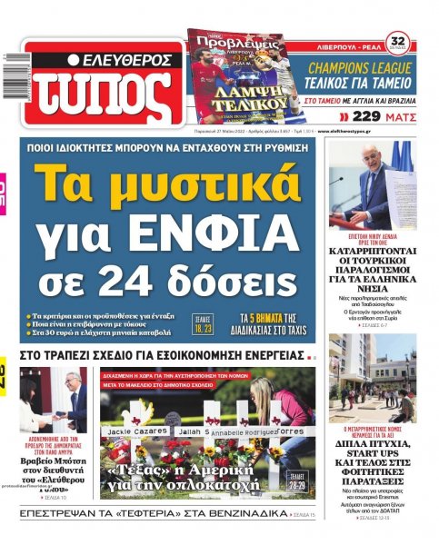 Ελεύθερος Τύπος