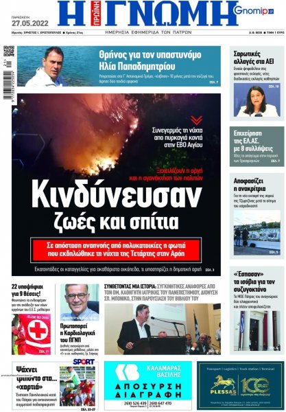 Γνώμη της Πάτρας