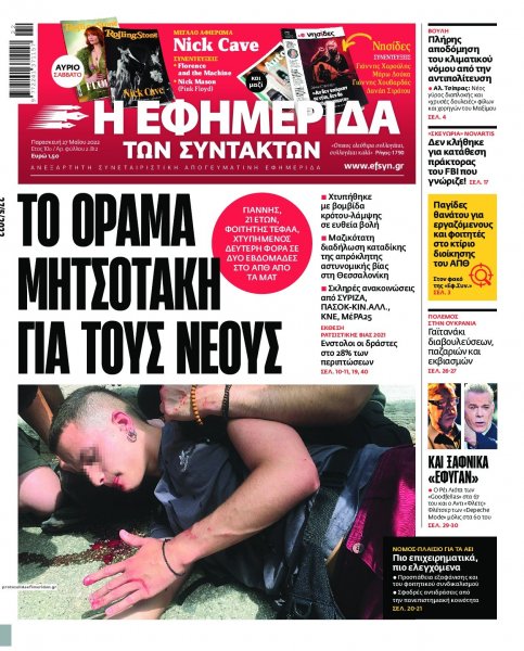 Των συντακτών