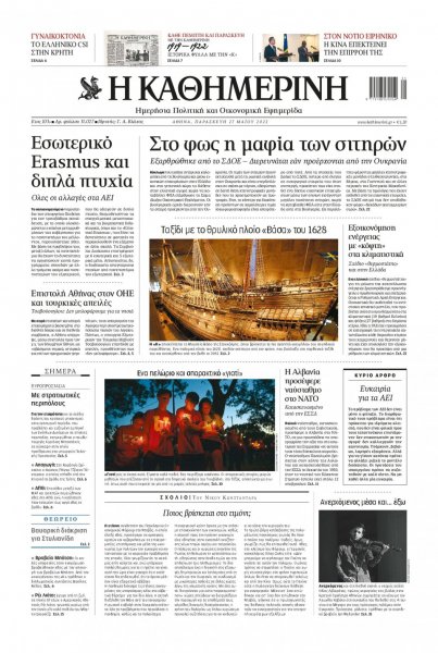 Καθημερινή
