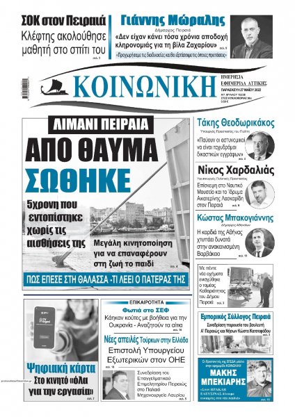 Κοινωνική
