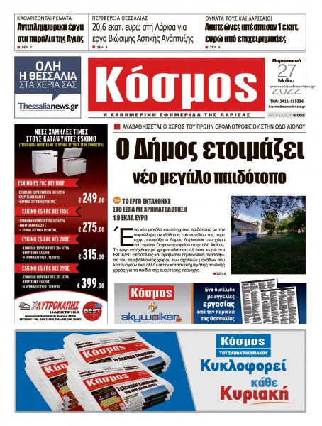 Κόσμος