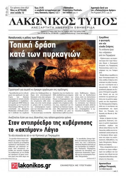 Λακωνικός Τύπος