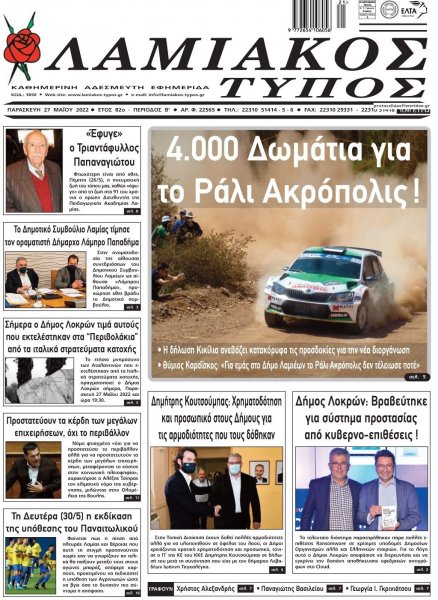 Λαμιακός Τύπος