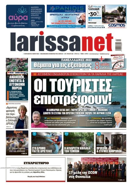 Larissanet