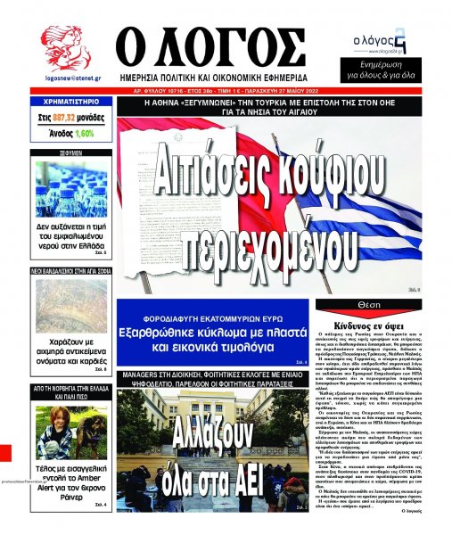 Λόγος