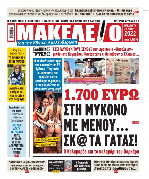 Μακελειό