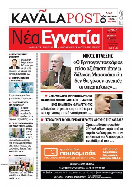 Νέα Εγνατία