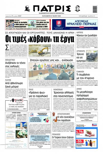 Πατρίς