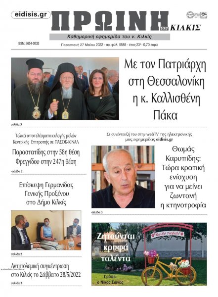 Πρωινή Κιλκίς