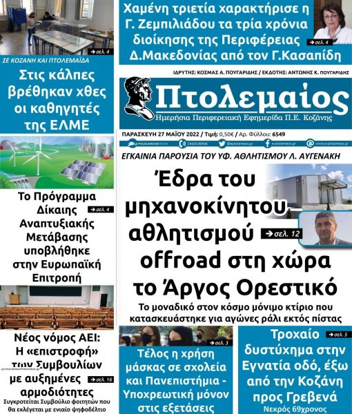 Πτολεμαίος