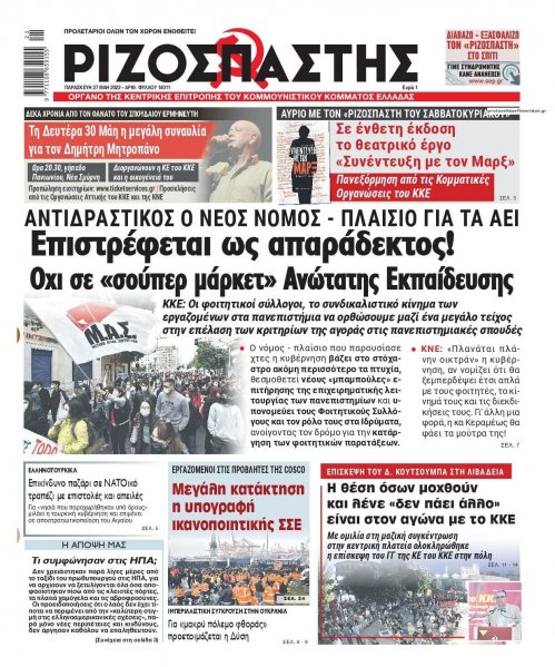Ριζοσπάστης