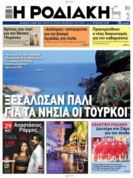 Ροδιακή