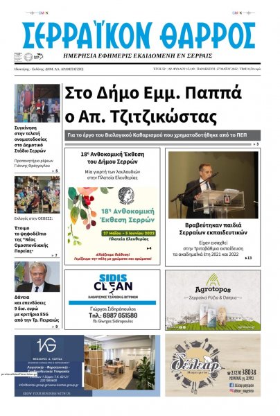 Σερραϊκόν Θάρρος