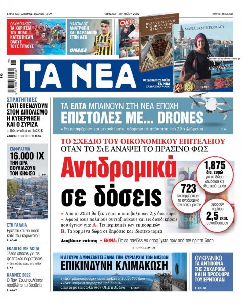 Τα Νέα