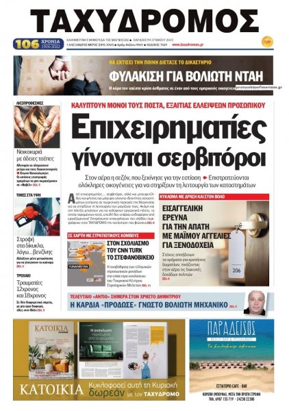 Ταχυδρόμος