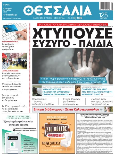 Θεσσαλία